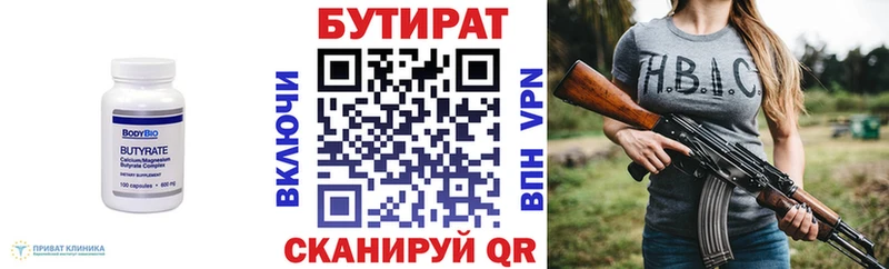 Купить закладки  Чкаловск  Бутират бутандиол 