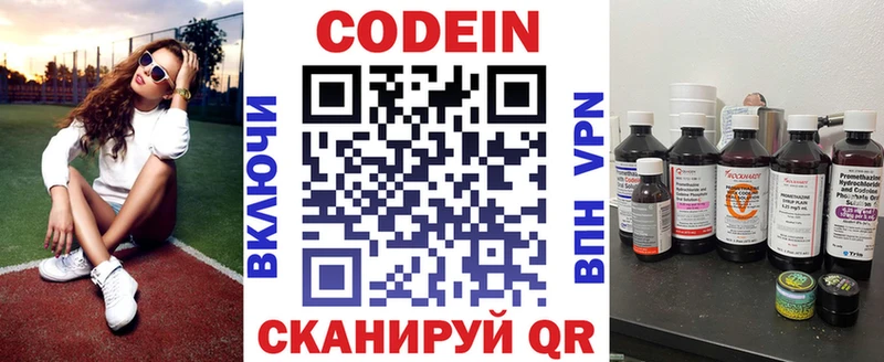 Купить где  Чкаловск  Codein напиток Lean (лин) 